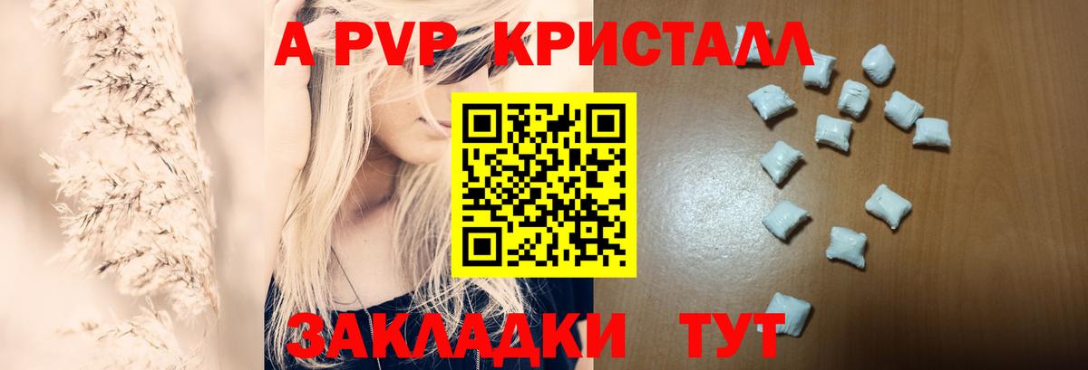 A PVP Crystall  А ПВП VHQ  Вход с VPN  Татарск 