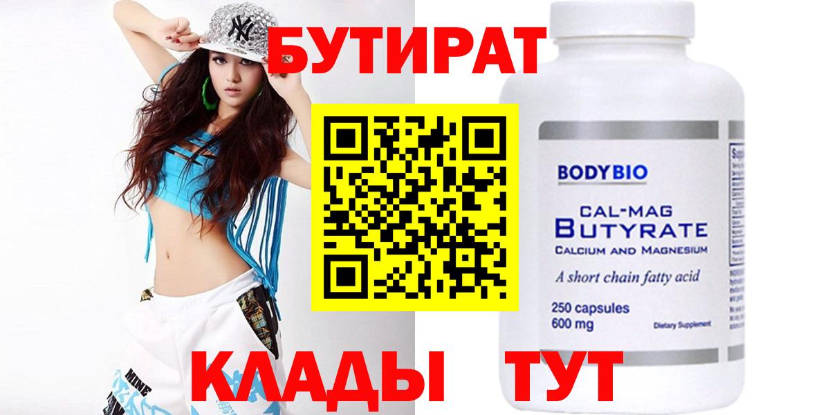БУТИРАТ BDO Татарск