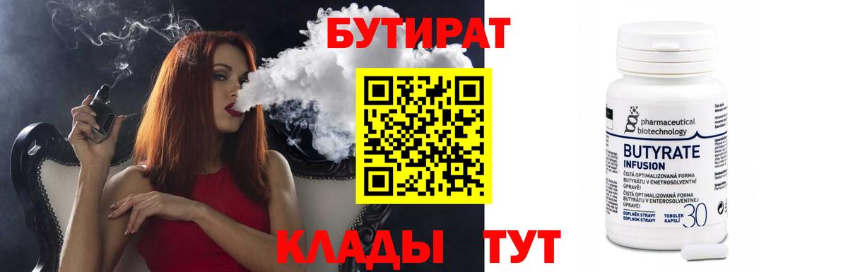 Бутират GHB  Вход с VPN  БУТИРАТ  Татарск 