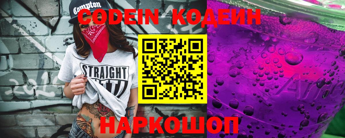 Codein Purple Drank  Вход с VPN  Татарск  Кодеин напиток Lean (лин) 