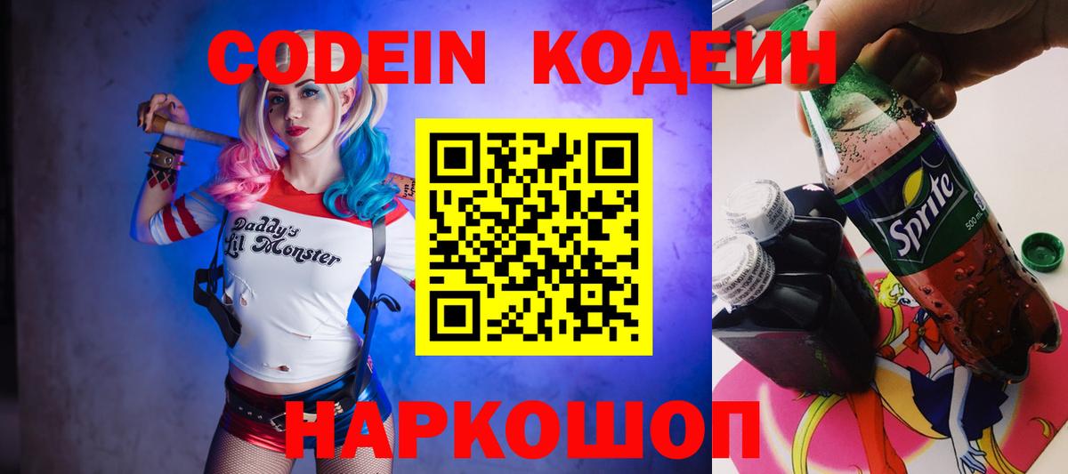 Codein напиток Lean (лин) Татарск