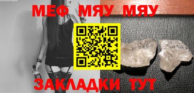 мяу мяу мука Пенза