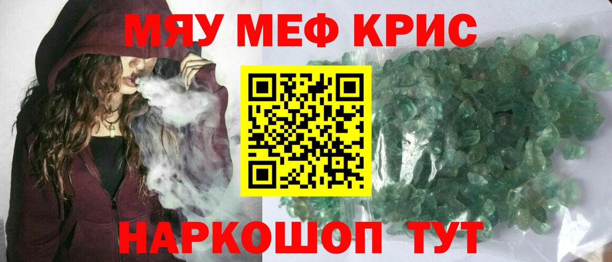 МЕФ кристаллы Татарск