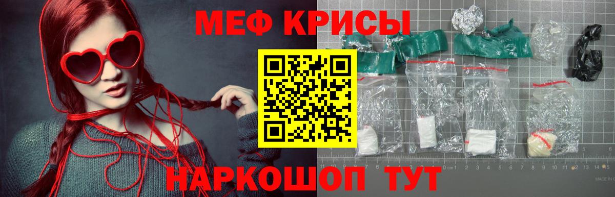 Меф VHQ  Меф  МЯУ-МЯУ  Мефедрон кристаллы  Вход с VPN  Татарск 